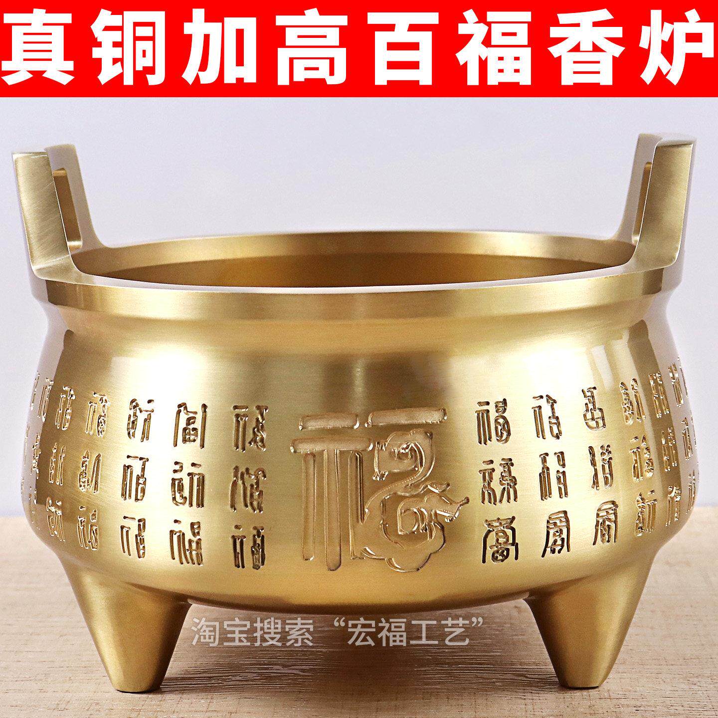 纯黄铜加高百福三足香炉纯全铜佛堂佛前供佛拜财神家用熏香炉摆件