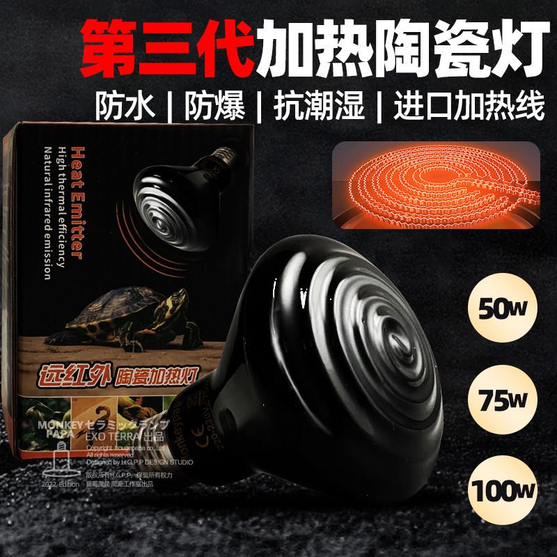 爬宠陶瓷灯爬虫爬宠箱红外线陶瓷加热灯陶瓷加热器无光加温
