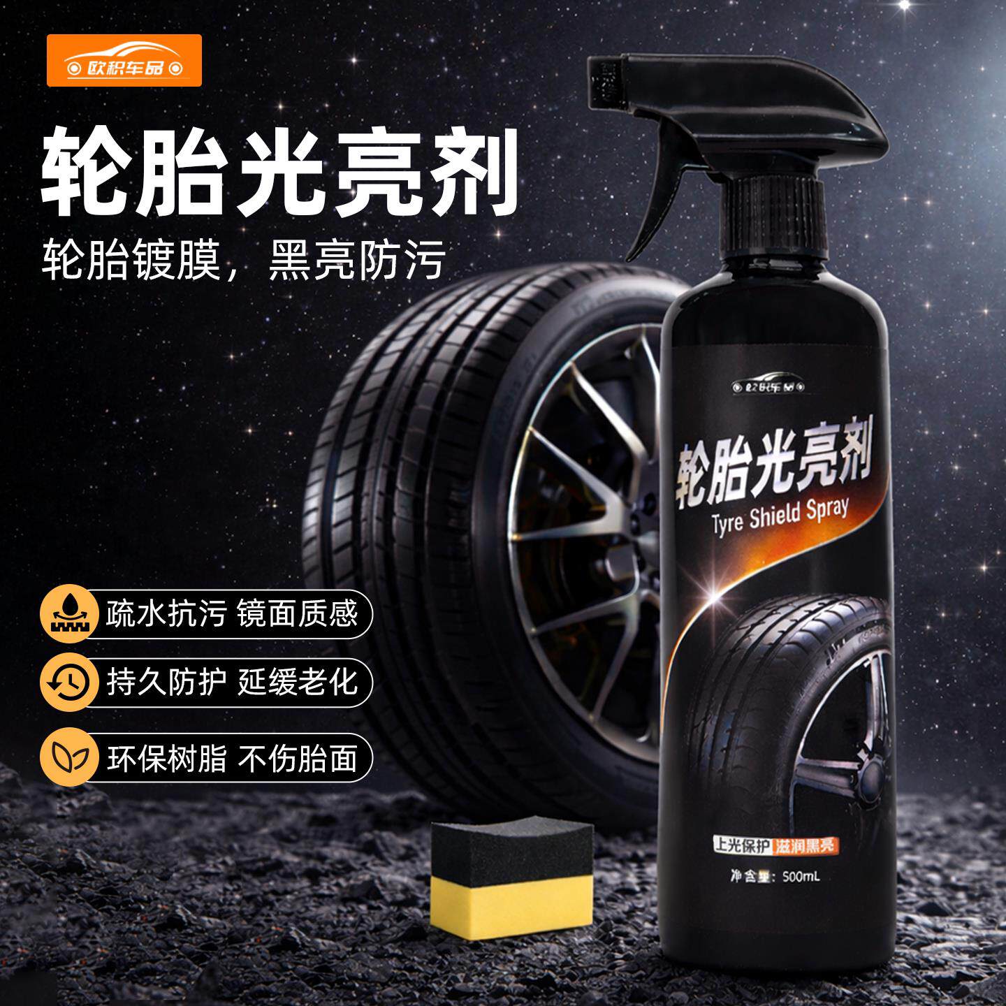 汽车轮胎蜡轮胎光亮剂泡沫清洁清洗防水保养汽车腊防老化用品大全