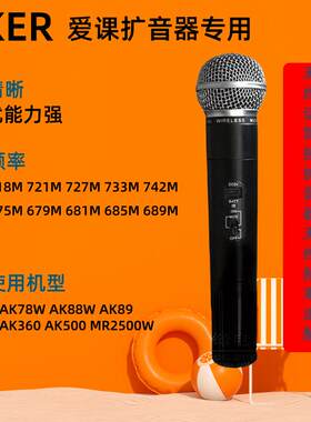 AKER/爱课AK77W MR2500扩音器用无线充电式手拿话筒麦克风电池