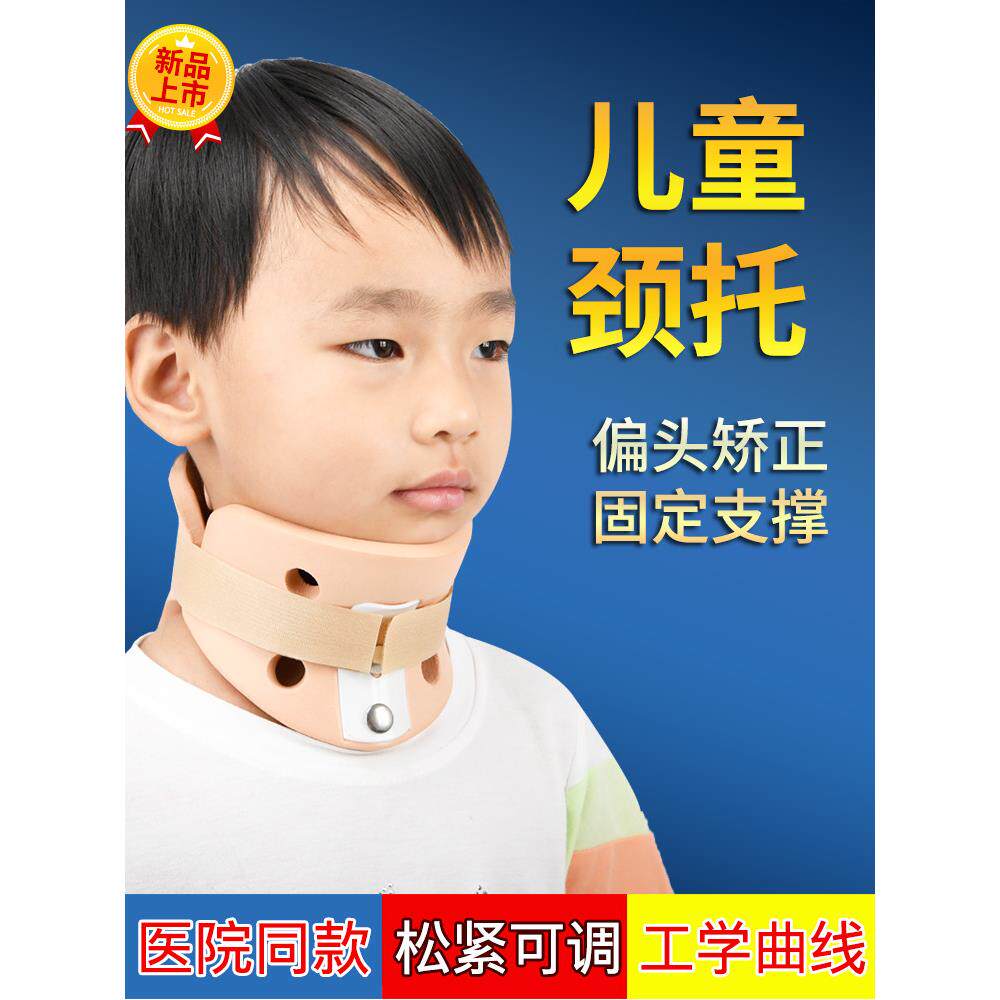 颈托护颈椎前倾歪脖子固定偏头斜颈歪头矫纠正器小孩医家用婴儿童