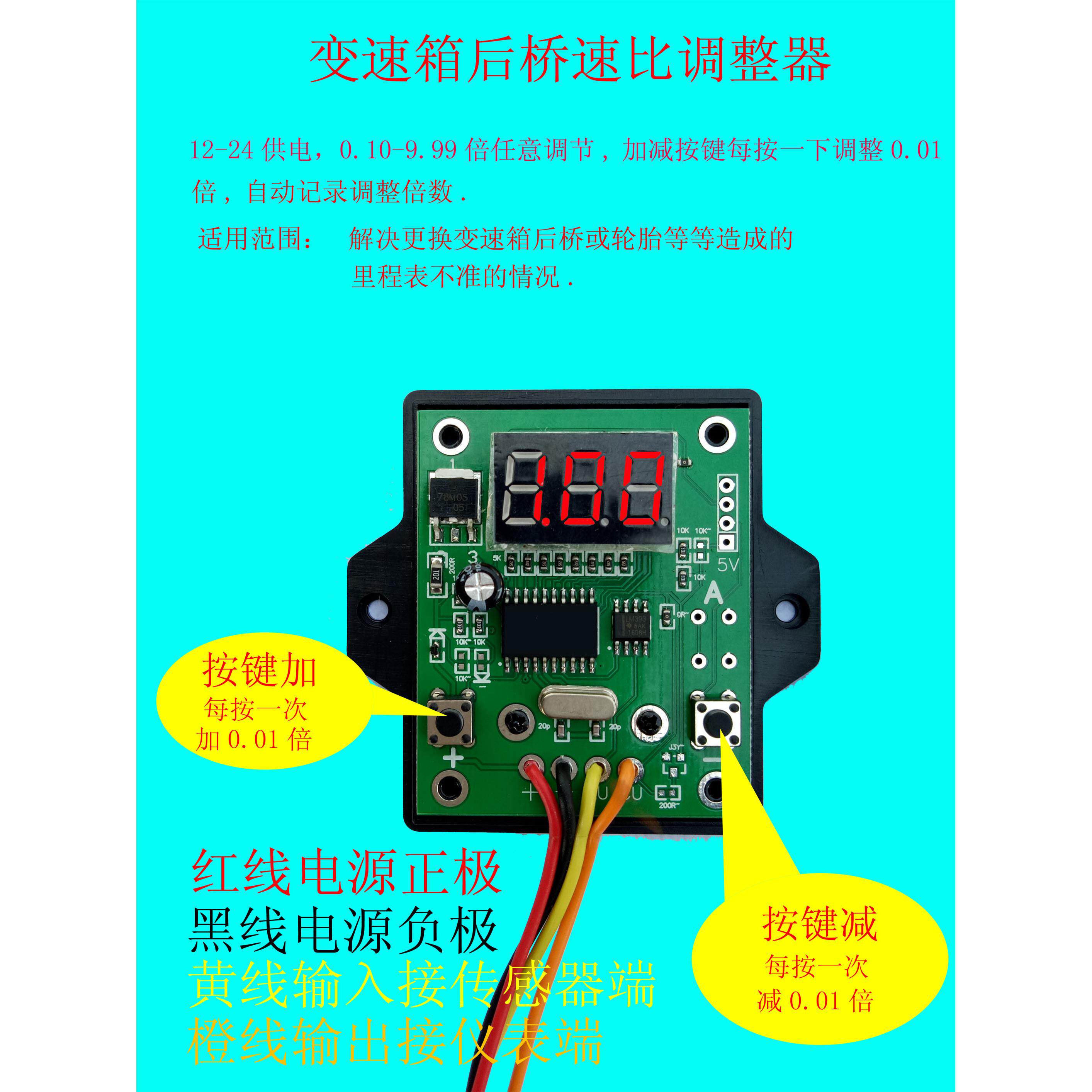 汽车里程表速比校准 汽车调表器 调速器码表拨码器频率转换调整器