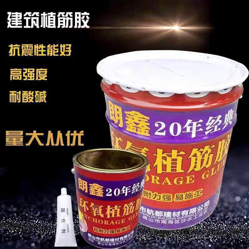 朗鑫环氧植筋胶水建筑钢筋加固工程环氧树脂锚固剂钢筋混凝土植筋