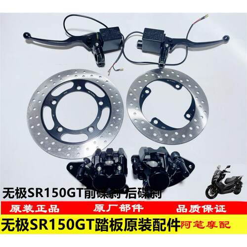隆鑫无极SR150GT前后碟刹泵组原厂配备上下泵及碟盘 适配摩托车原