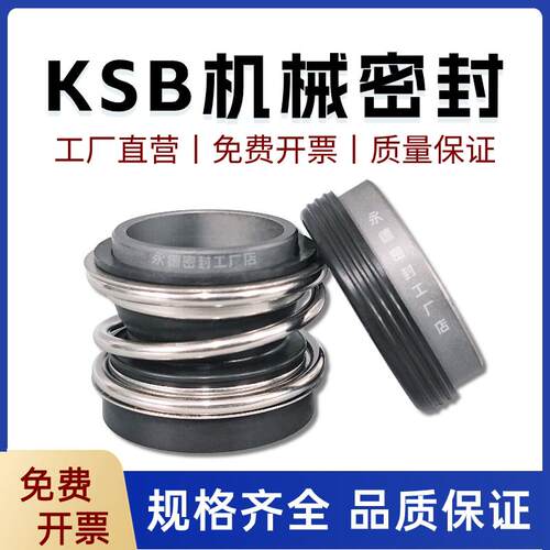 上海凯士比水泵弹簧式机械密封配件KSB2-022/028/038/048轴封MG12