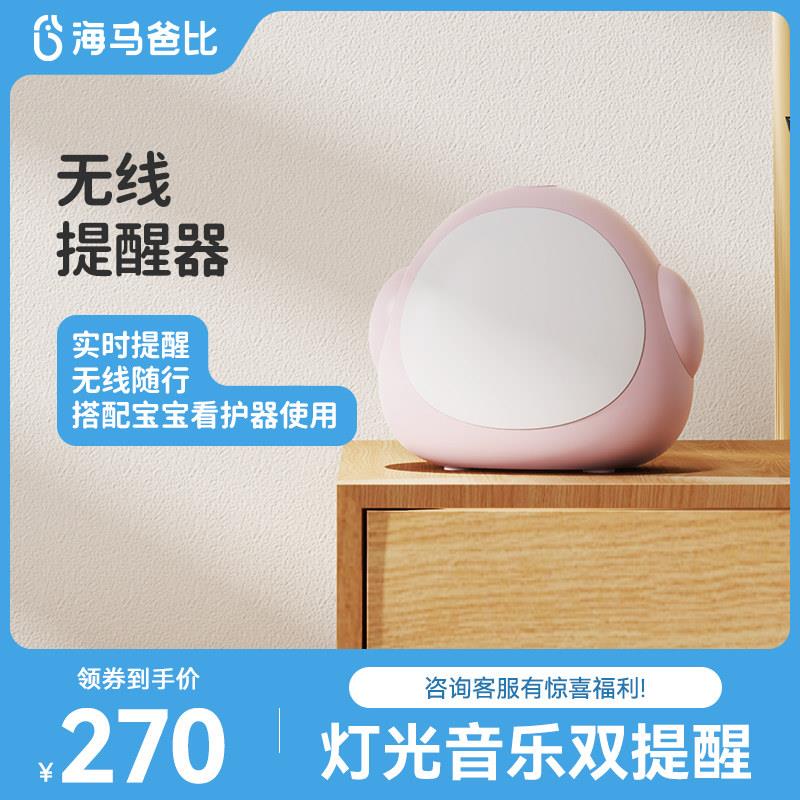 海马爸比婴儿提醒器 宝宝远程看护监控器 婴儿哭声报警提醒器