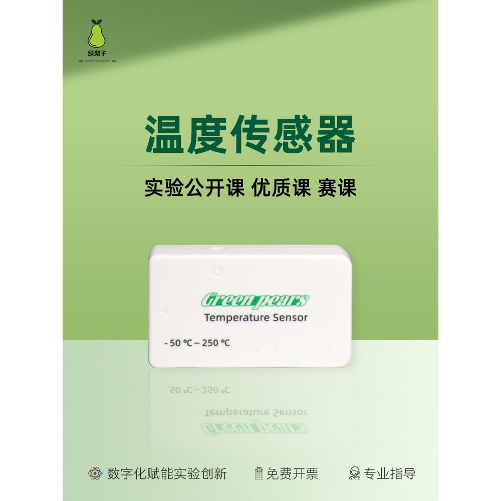 温度传感器 数字化探究 DIS实验 数据采集 探究仪器 教学仪器