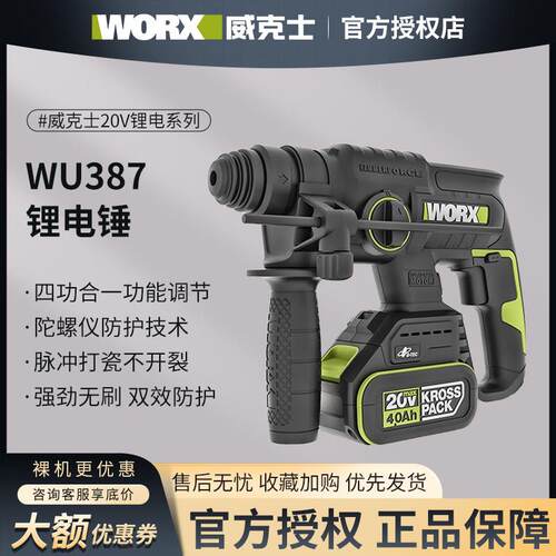威克士电镐WU387大功率电锤轻型混凝土电动冲击钻多功能电动工具