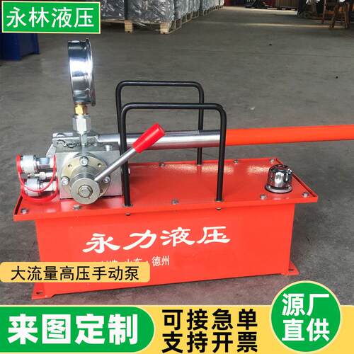 SYB系列可携式液压手动泵小型试压泵双向 超高压大流量手动液压帮