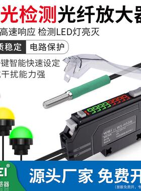 伟亿检测LED光亮度漫反射光纤放大器WS-H53N感应灯亮灭平替FF-413