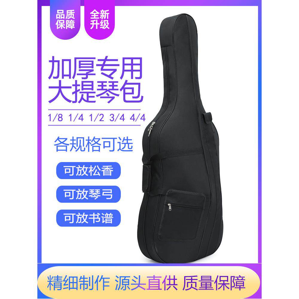大提琴包琴包背琴袋琴箱盒加厚防可放书水双肩可提牛津布超轻琴套