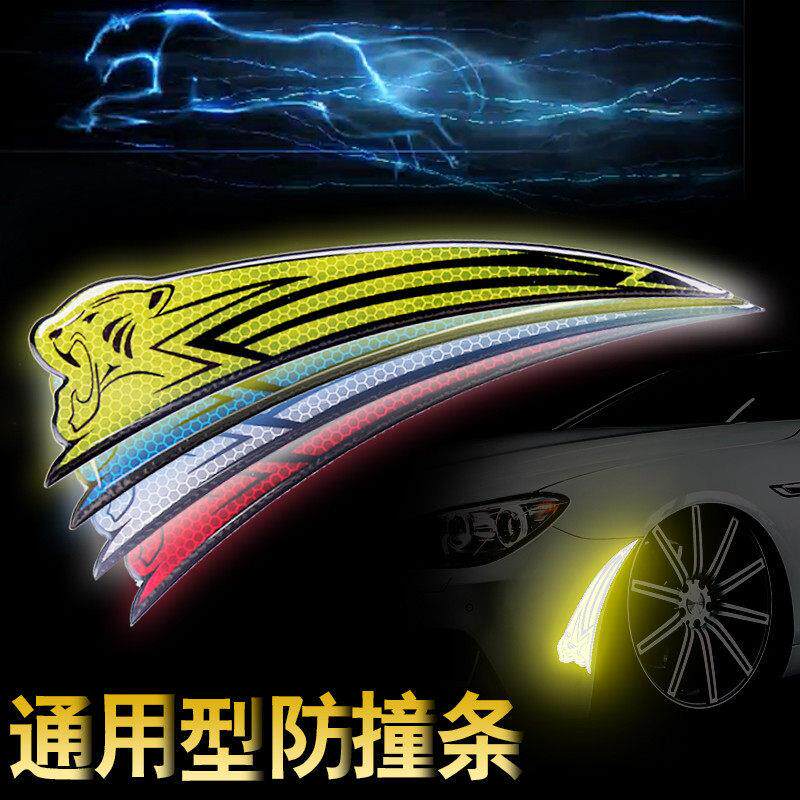 汽车轮眉防撞条夜光车门防刮蹭划贴车轮反光贴片车身改装饰品胶条