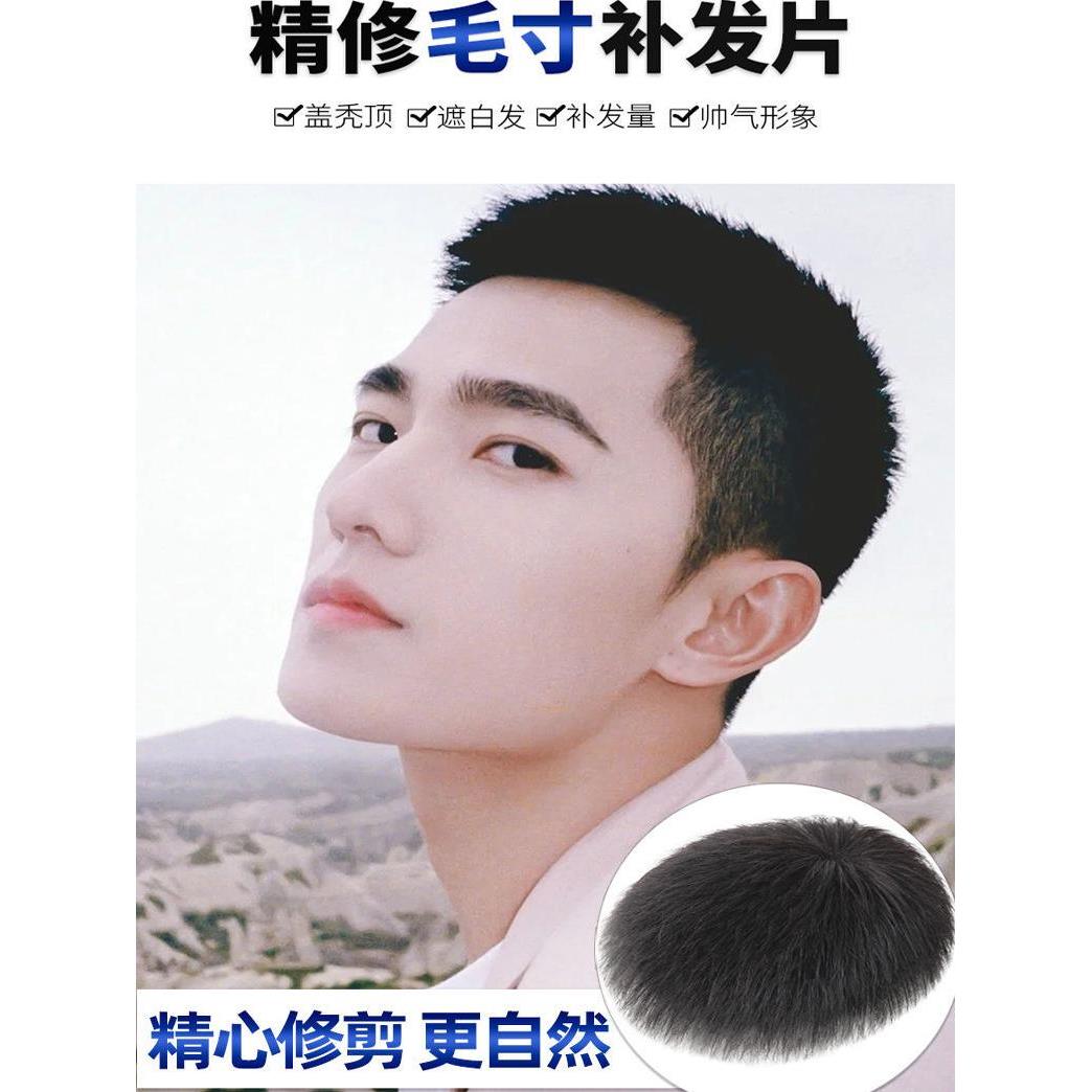 假发男短发真发头顶补发片男士遮白发轻薄无痕隐形自然秃顶补发块