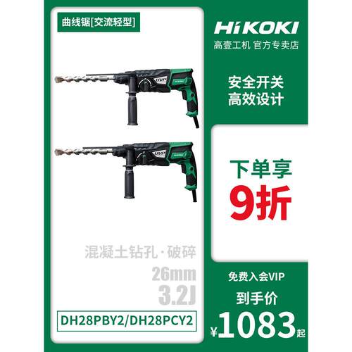 原工业级大功率电锤墙面钻孔DH28PCY2电镐混凝土冲击钻三模式