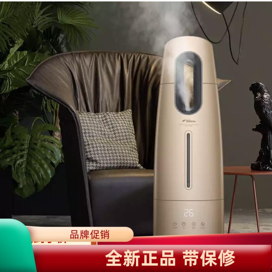 德尔玛(Deerma) DEM-LD703加湿器4L落地式智能恒湿负离子净化