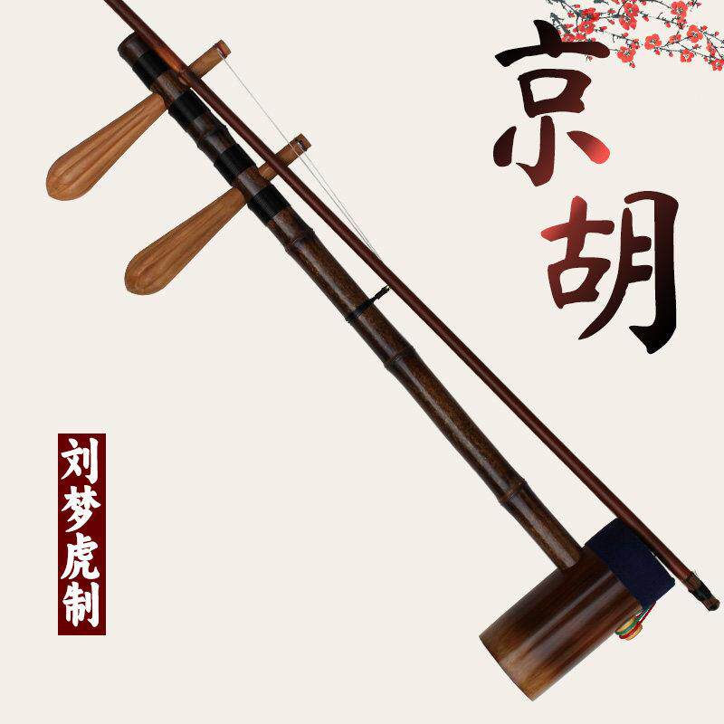 初学京胡乐器天津刘梦虎京胡 二黄京胡老紫竹担子西皮送配件特价