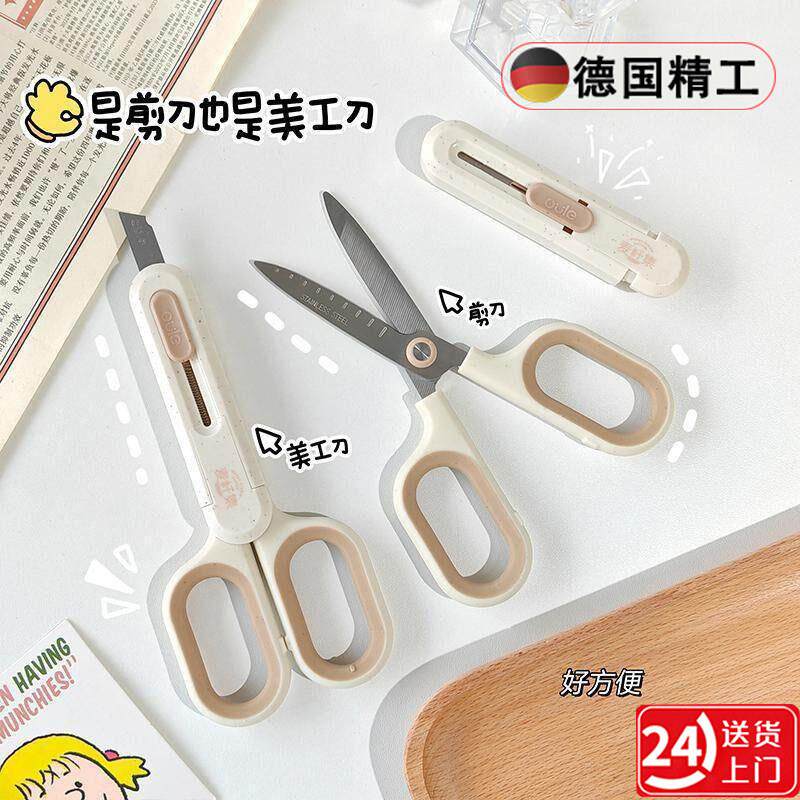 小麦色创意剪刀美工刀二合一不锈钢裁纸刀办公学生拆快递