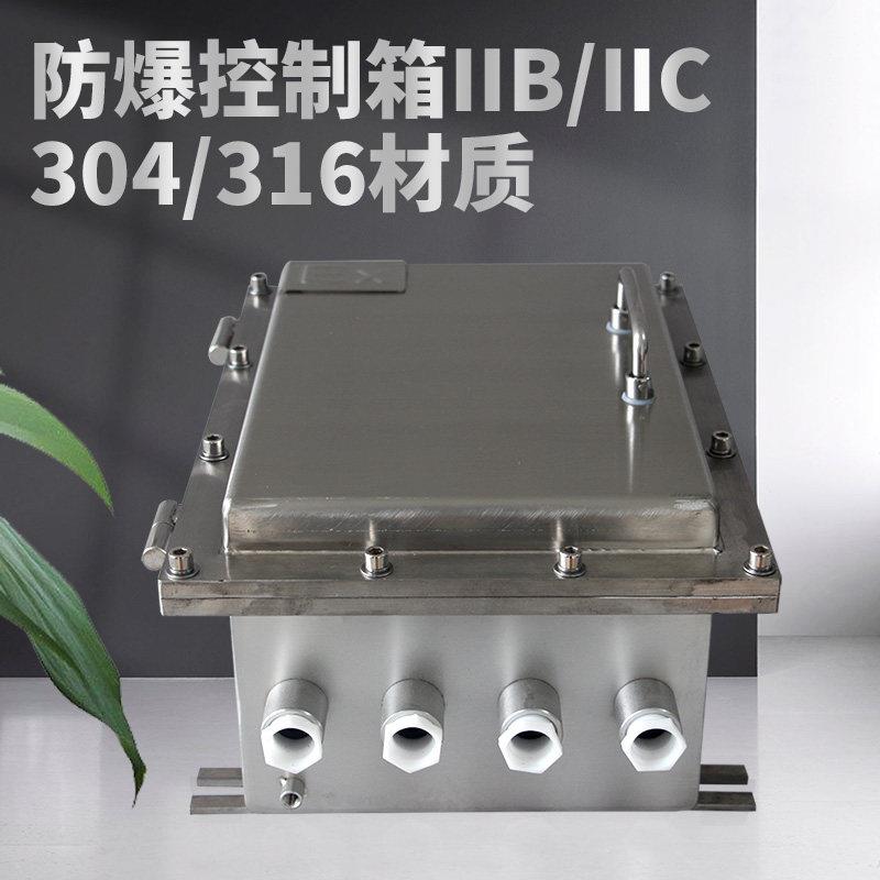 不锈钢防爆接线箱监控箱配电箱照明箱不锈钢配电箱开关箱