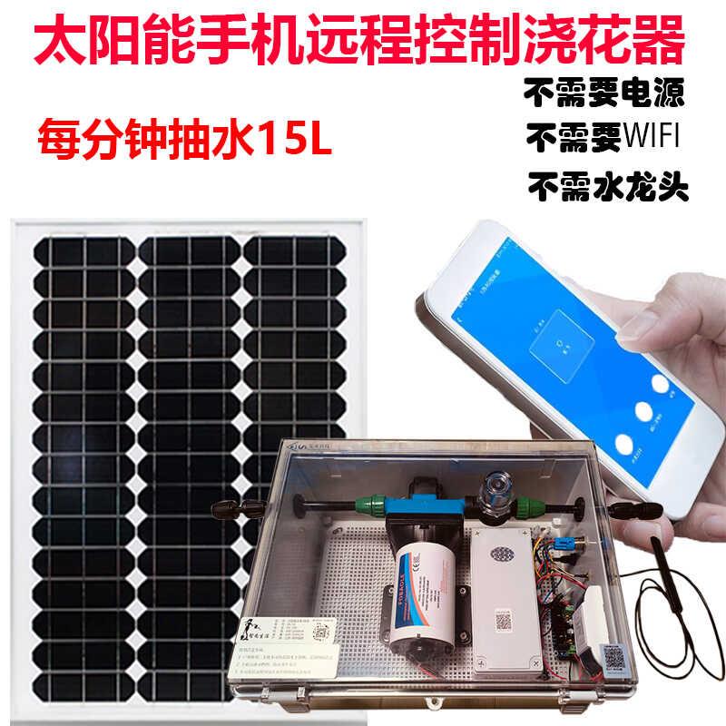 太阳能定时远程手机控制自动浇花器滴灌设备菜地浇水灌溉自动喷淋图片