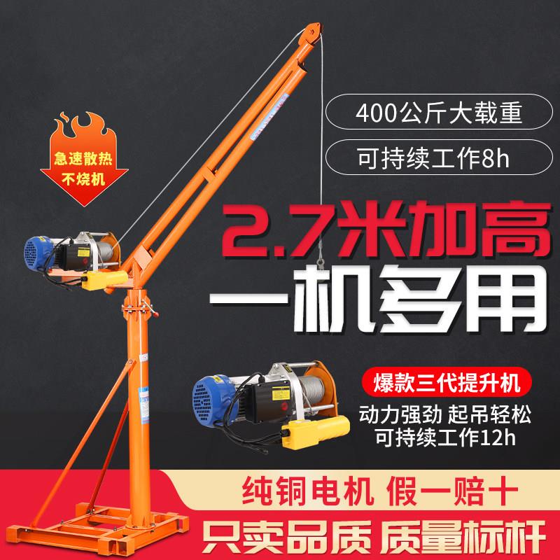 加高立柱吊机家用小型升降220V装修杀猪阳台上料提升机电动起重机
