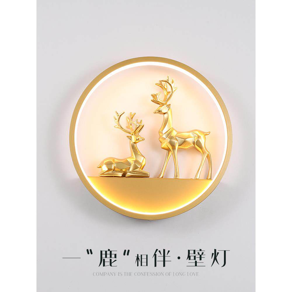 一鹿有你床头灯壁灯北欧卧室客厅网红现代简约创意楼梯过道背景墙