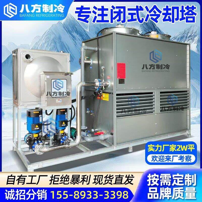 方形不锈钢小型封闭式工业冷却塔中频炉注塑机循环水散热冷却水塔