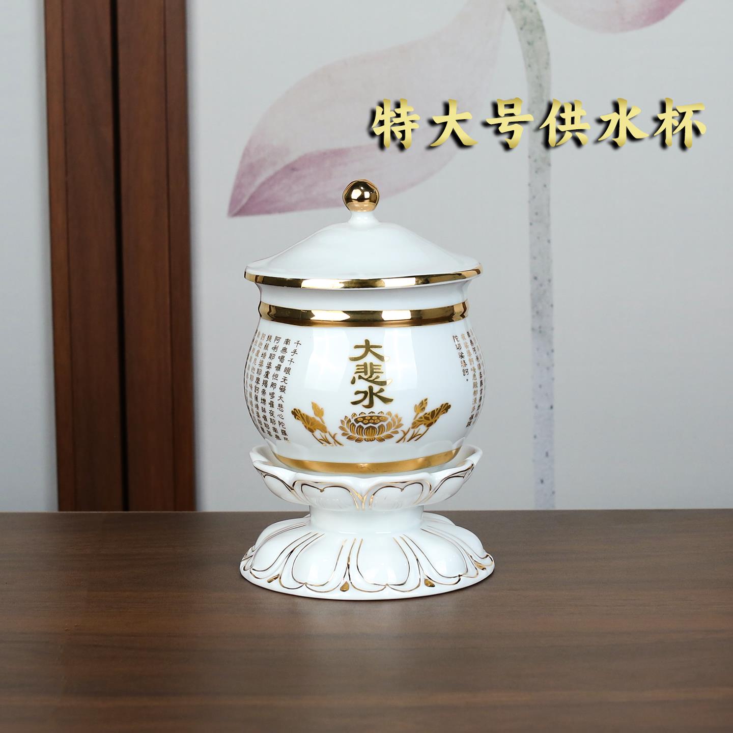 莲座大悲水供杯 特大号陶瓷供水杯佛堂供佛圣水杯佛前贡杯净水杯