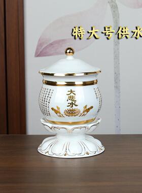 莲座大悲水供杯 特大号陶瓷供水杯佛堂供佛圣水杯佛前贡杯净水杯