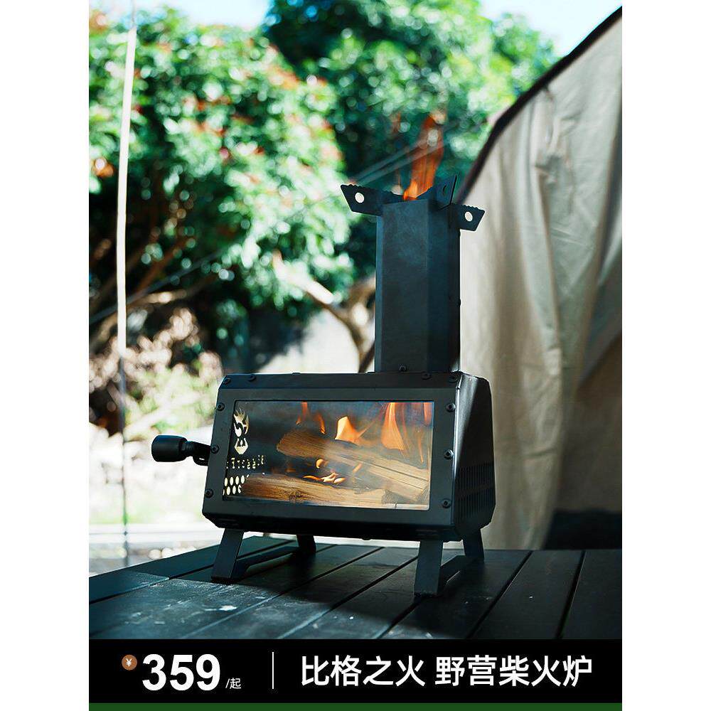 比格之火野营柴火炉户外露营火炉旅行小柴火炉便携式野炊火箭炉