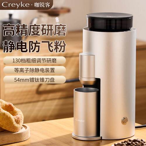 Creyke咖锐客DC54咖啡磨豆机全铝机身小型家用磨粉器