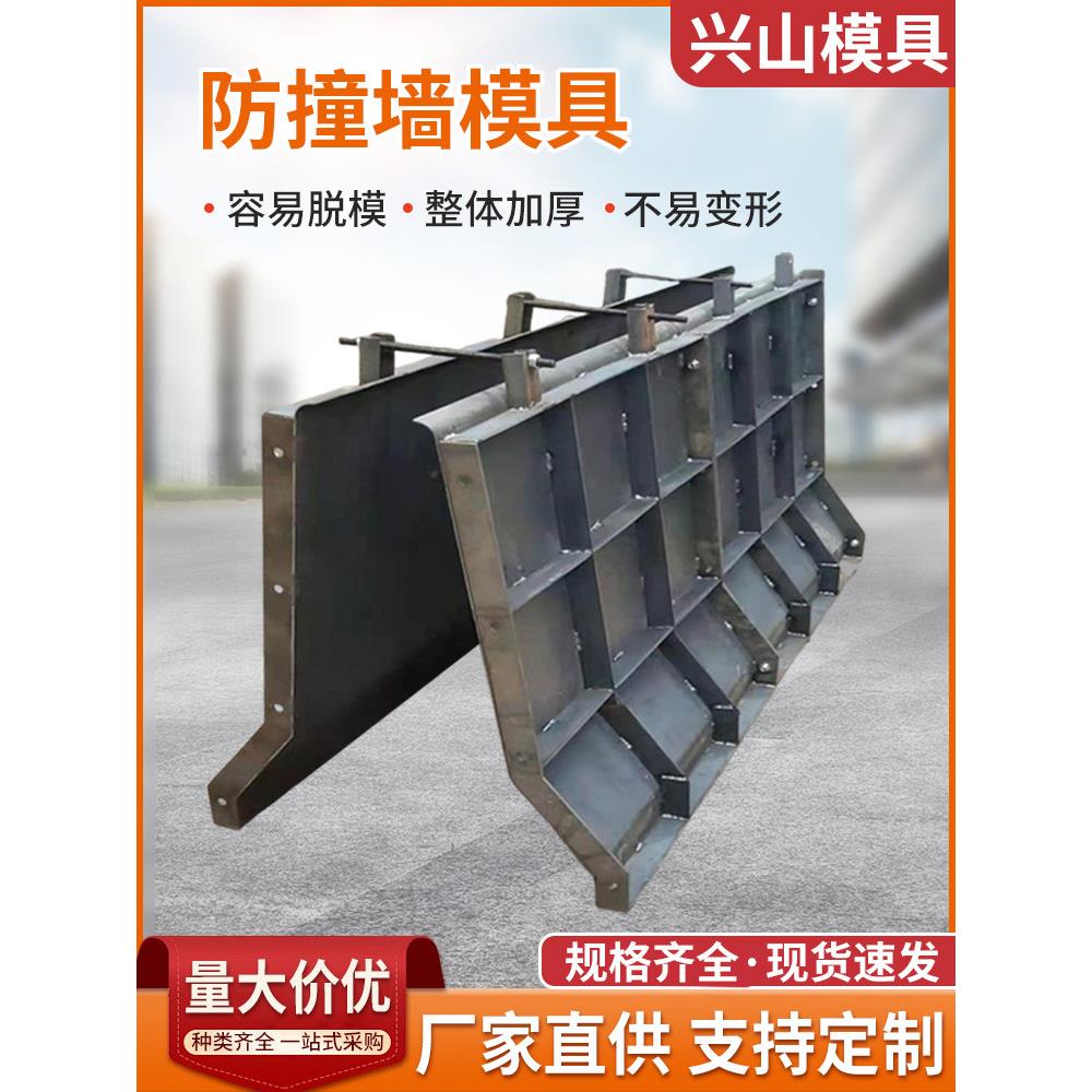 防撞墙模具混凝土水泥浇铸防撞高速道路护栏中央隔离带防撞钢模板