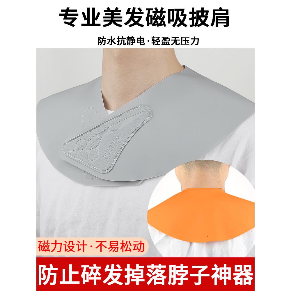 美发用品大全磁吸硅胶剪发披肩理发店发廊专用烫染防水防碎发肩垫