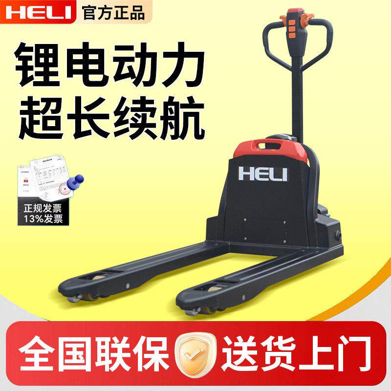 合力全电动地牛叉车2吨3吨液压托盘搬运车电瓶升降拖车小型搬运车