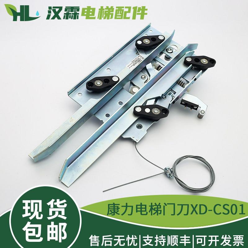 康力电梯门刀一体式门刀XD-CS01巨力轿门闭锁装置适用曼隆蒂森