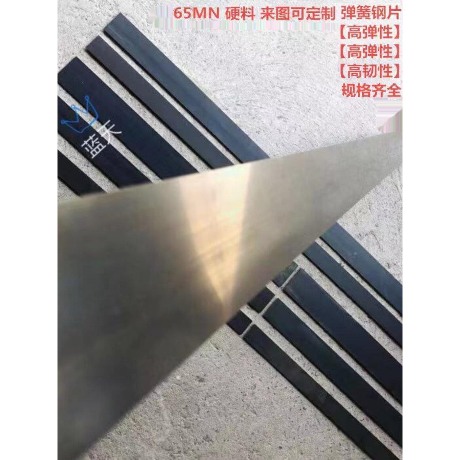 65mn弹簧钢刀条 高硬度弹簧片 淬火 65锰钢板01MM-30MM DIY淬火