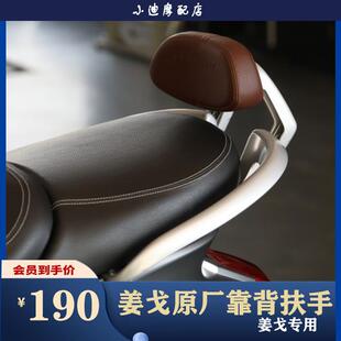 标致Django姜戈150专用原厂靠背摩托车改装后靠背配件后货架扶手