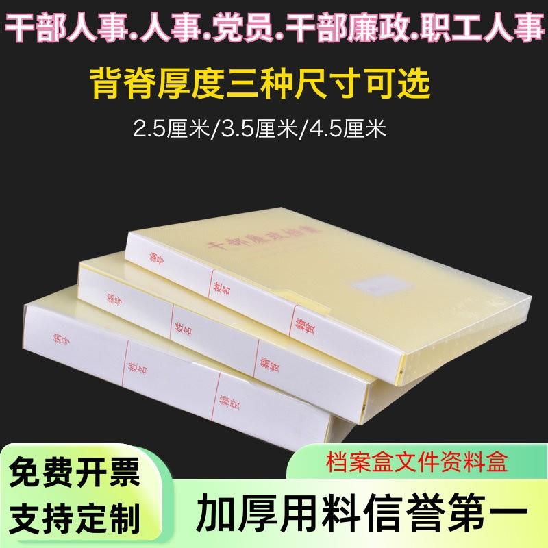定制干部人事档案盒办公室职工a4黄色夹带外壳党员廉政文件资料盒