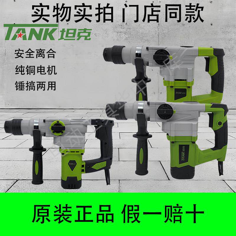 坦克电锤电镐冲击钻两用多功能大功率电钻混凝土工业重型电动工具