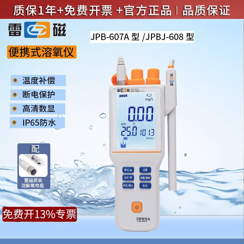 上海雷磁溶解氧测定仪JPB-607A可携式DO仪溶氧仪水产含氧量检测仪