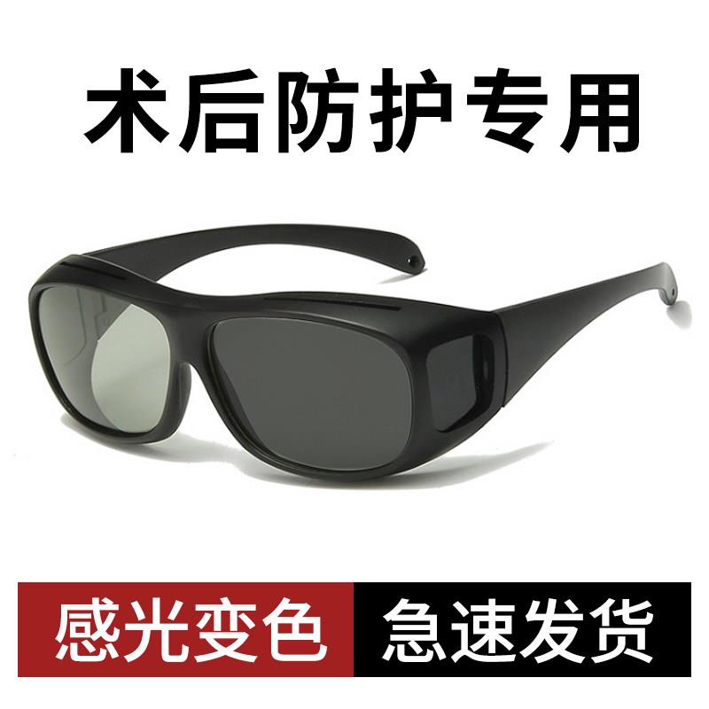 手术后防护眼镜近视激光飞秒遮阳太阳眼镜防强光护眼眼睛防风护目