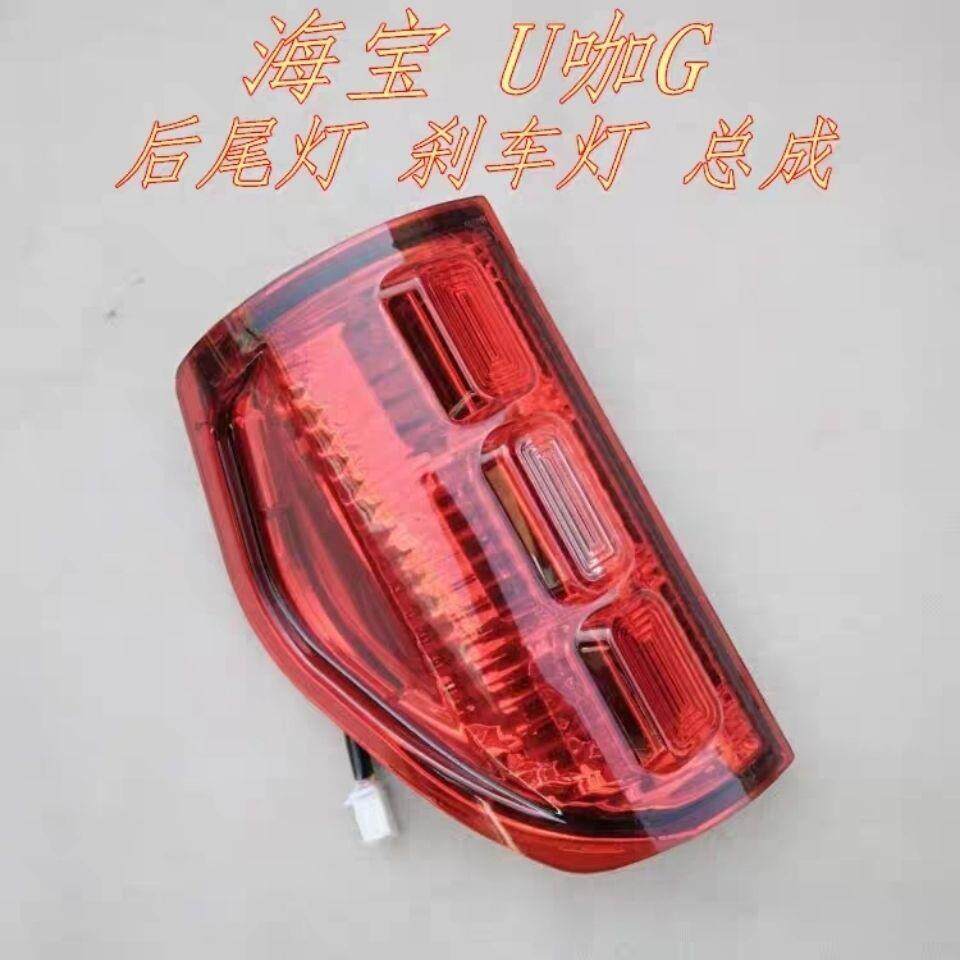 海宝金迪电动三轮车四轮皮卡车后尾灯倒车灯大江金河星皮卡车煞车
