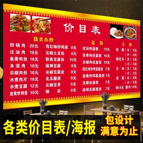 小吃店价格表设计菜单价目表贴纸制作早餐饭店菜谱展示牌定制墙贴