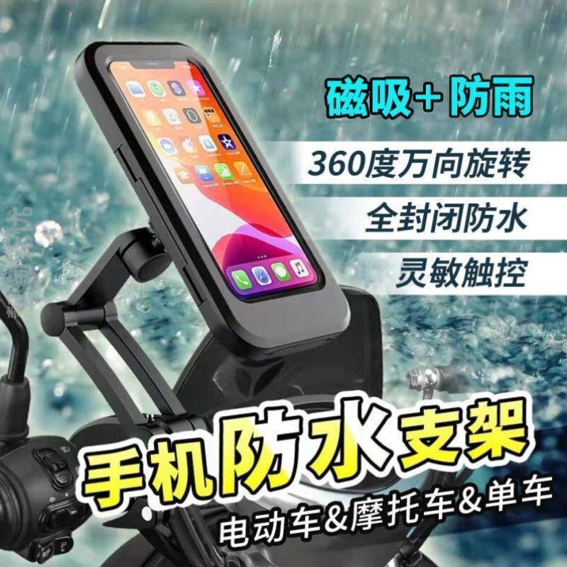 电动车手机用支架防水磁吸手机架机车自行车防雨伸缩导航车载