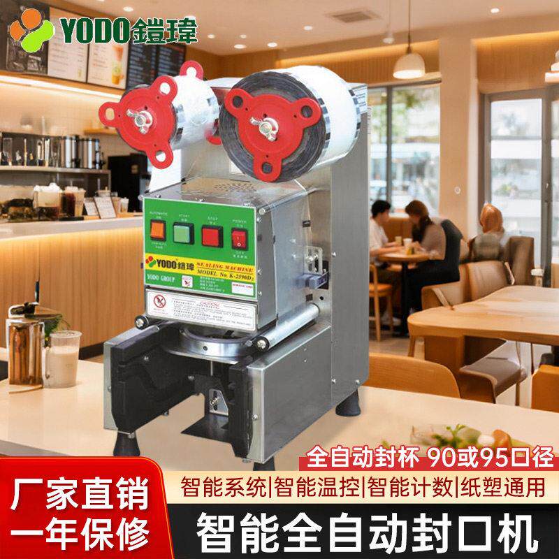 铠玮K-2598全自动商用奶茶封口机奶茶饮料豆浆封杯机