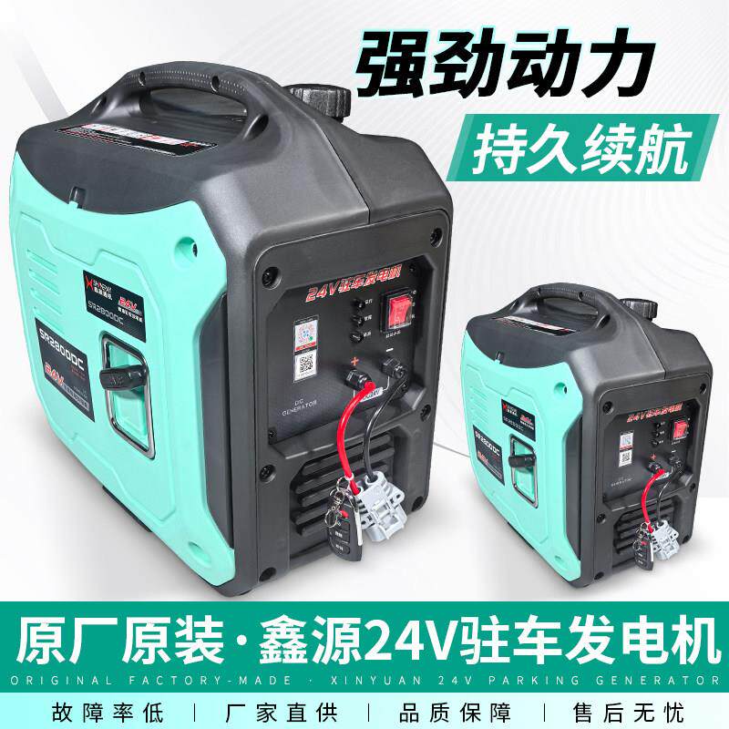 鑫源24V直流发电机驻车发电机车载空调变频静音小型发电机出口款