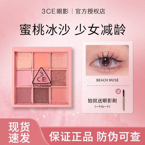 3CE蜜桃九色眼影盘韩系少女BEACH MUSE 低饱和烟粉眼影盘正品