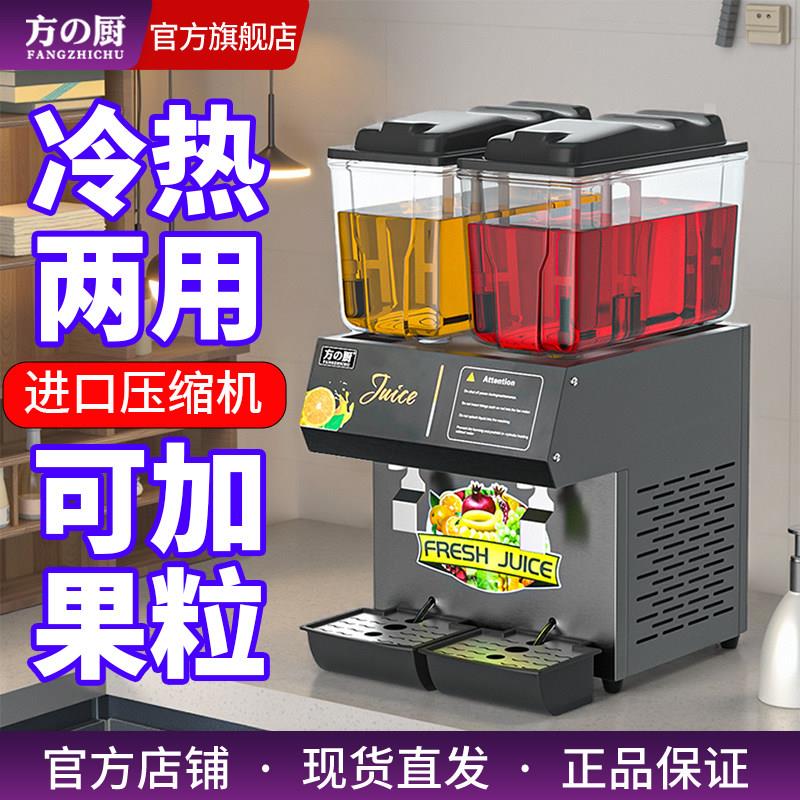 方厨冷热饮料搅拌机商用全自动36L大容量双缸饮料机适用果汁酸梅
