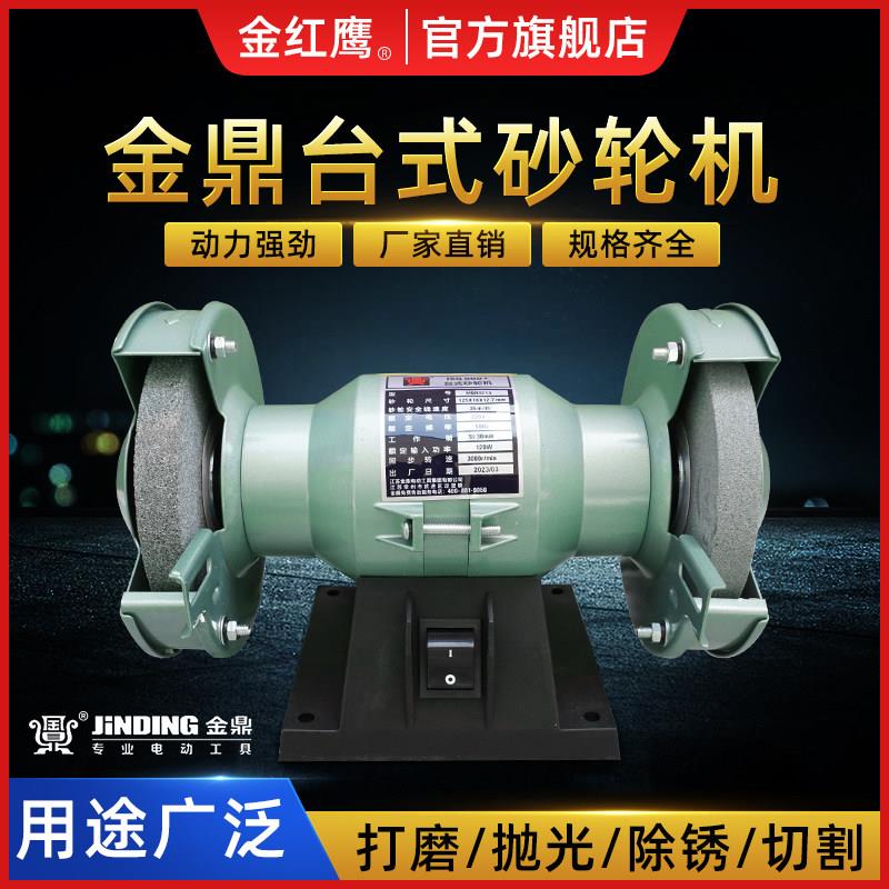 金鼎砂轮机沙轮机台式磨刀机家用抛光机小型电动220V工业级立式