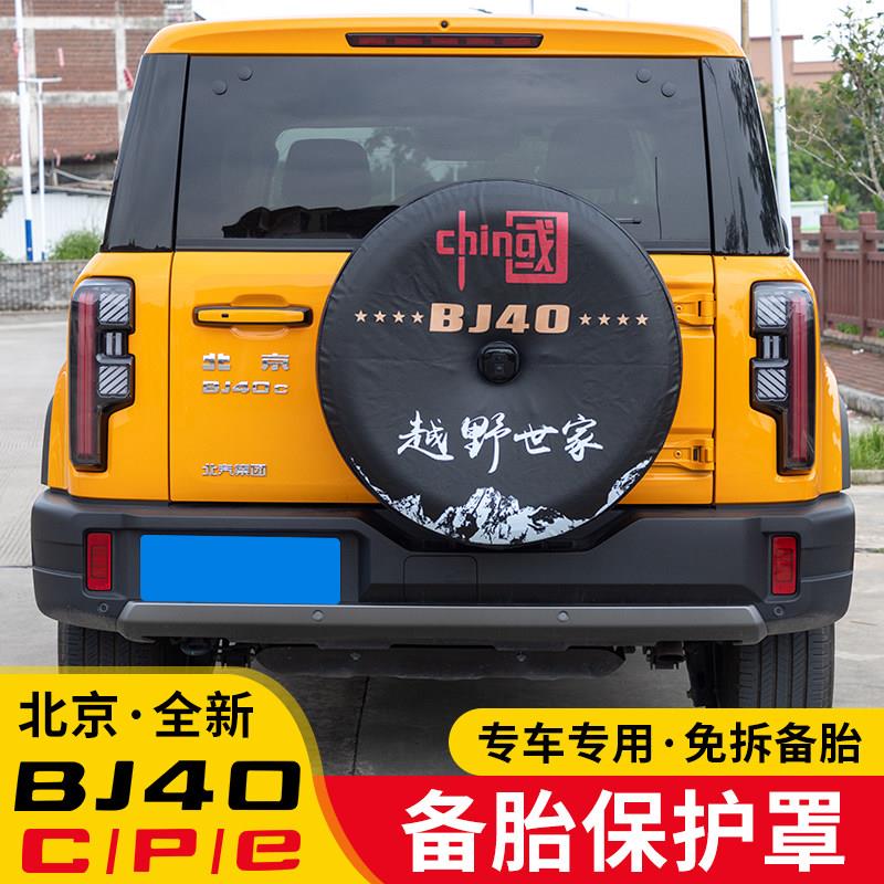 24-26款BJ40c/p/e25增程版备胎罩改装汽车轮毂轮胎套专用改装配件