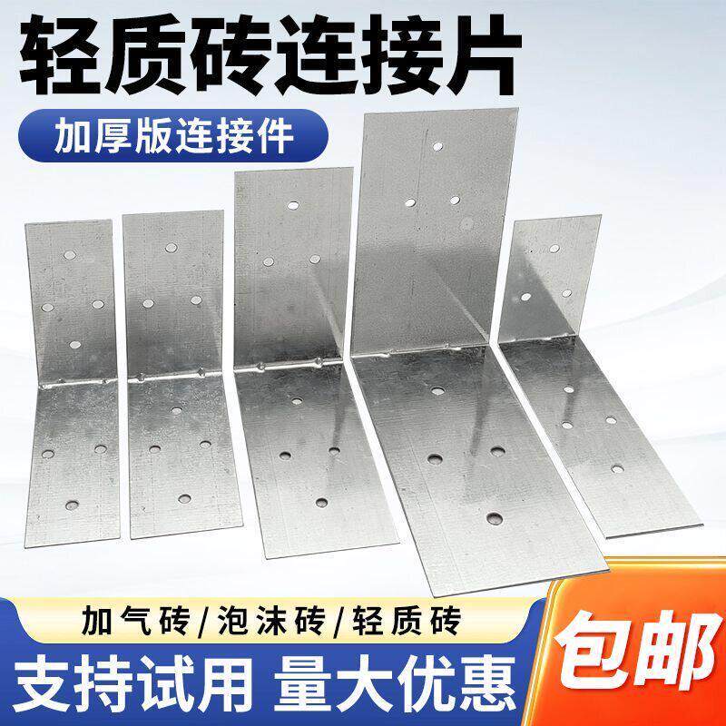 加气砖连接片轻质砖连接片镀锌铁皮角码固定加气砖专用L型角码